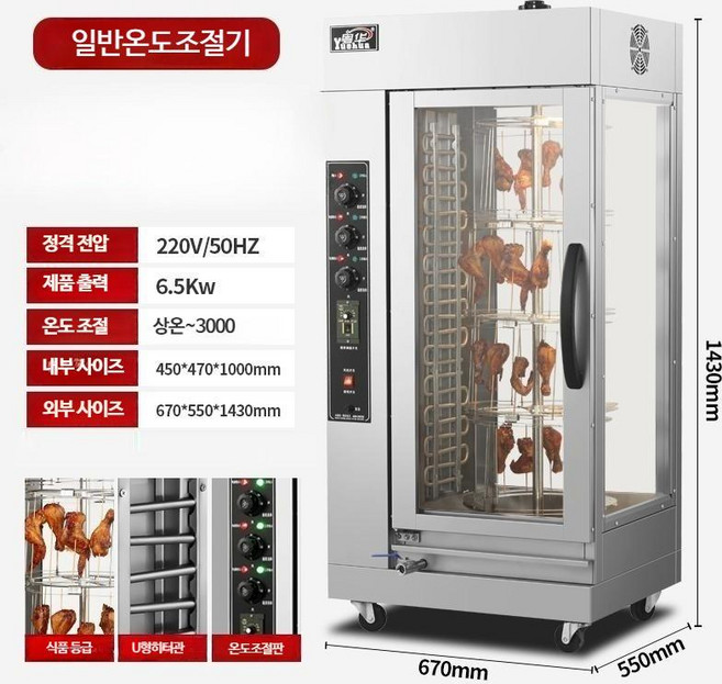 대형 전기 통닭구이 회전 오븐 닭고기 업소용 통돌이, E