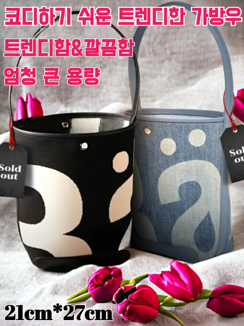 1/1+1 트렌드 통근 버킷백 통근 물통 숄더백 대용량 핸드백