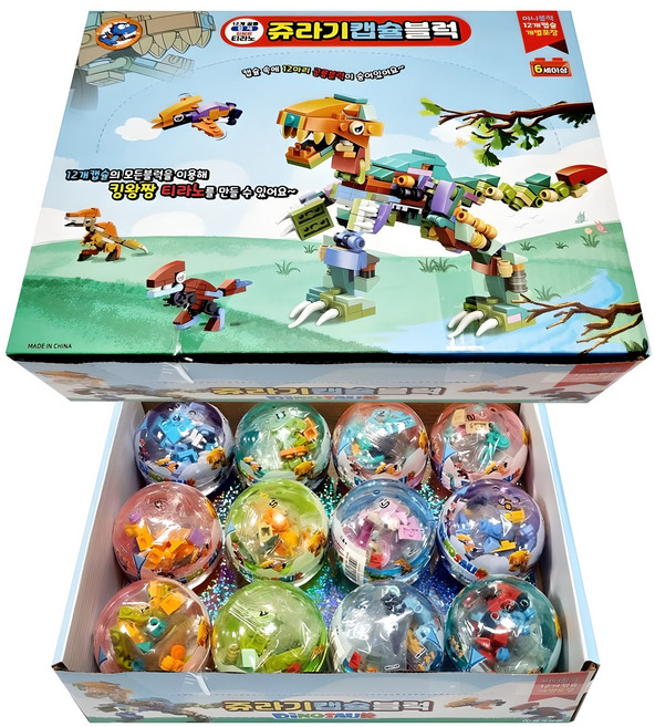 쥬라기 캡슐 12종 블록완구 세트, 혼합색상, 1세트