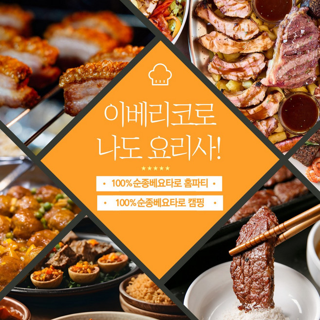 (산체스)이베리코 100% 순종 베요타 씨엘로 세트(등심꽃살500g 갈비살500g 프레사500g)