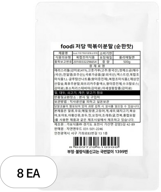 foodi 저당 떡볶이분말 순한맛, 500g, 8개