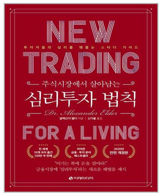 [이레미디어] 주식시장에서 살아남는 심리 투자 법칙 : 스터디 가이드 (마스크제공), 단품