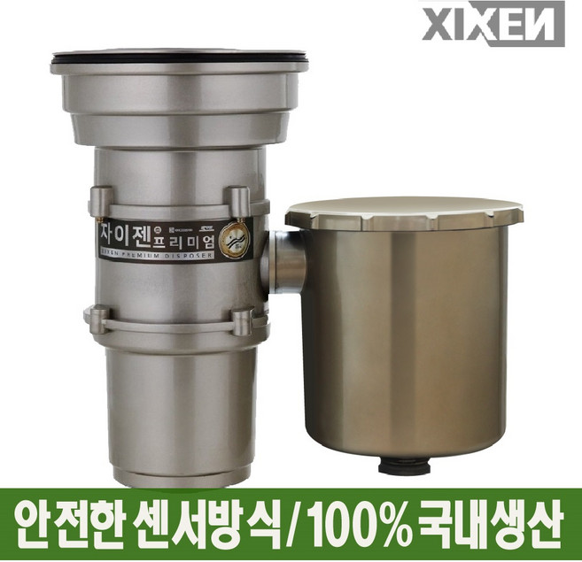 2026년 최신형 자이젠 가정용 음식물처리기 환경부인증 음식물분쇄기 디스포저 안전한 센서방식, 자이젠 음식물처리기