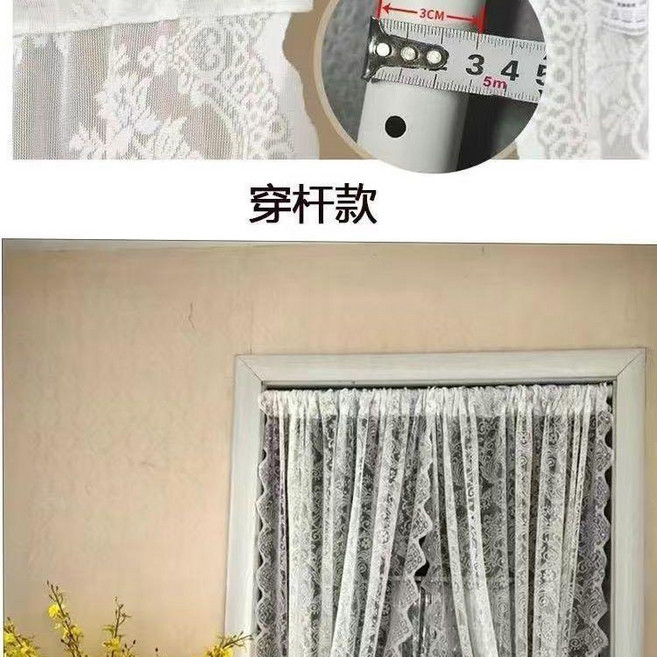 蕾絲窗紗 法式釘珠紗簾 免打孔安裝, 穿杆款不帶杆 雙側釘珠花邊,寬145釐米高190釐米一片