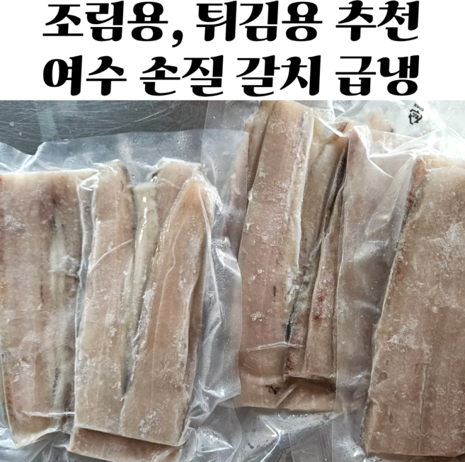 여수 순살 갈치 급냉 뼈없는 국내산 갈치, 1박스, 250g