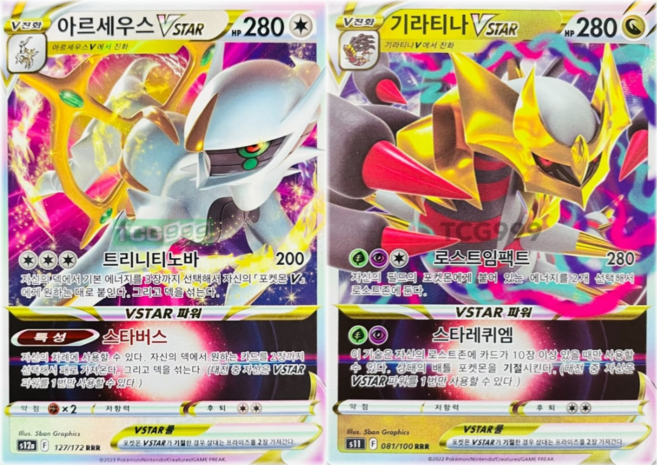 포켓몬카드 아르세우스 Vstar + 기라티나 Vstar 세트 [정품], 1개
