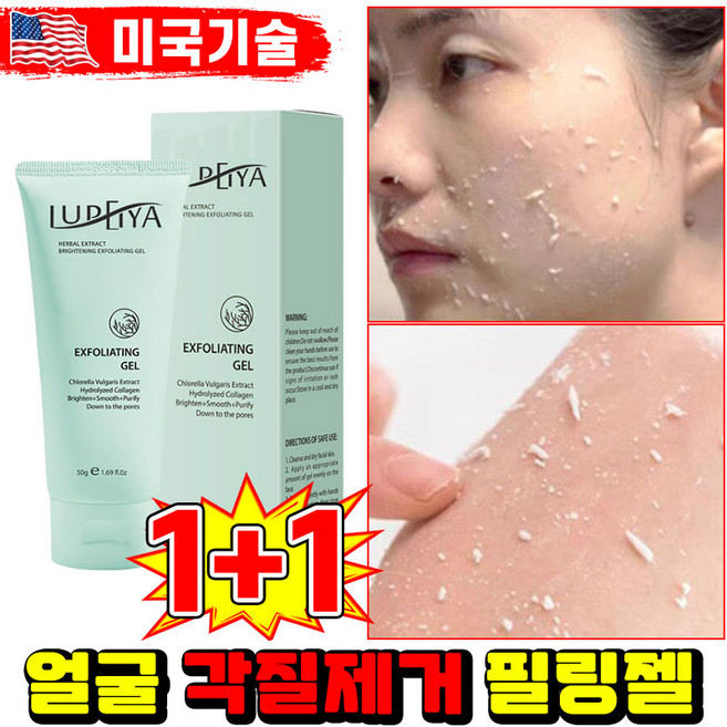 [99.9% 강력 제거] 미국기술 1/1+1/2+2 브라이트닝 필링 젤 얼굴 각질제거 페이스 스크럽 저자극 미백 LUPEIYA 사은품 랜덤 증정, 2개, 50g