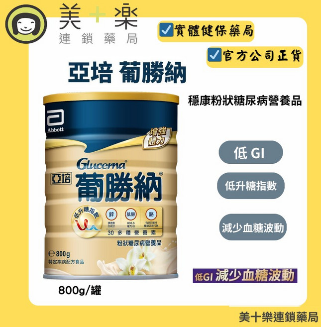 Abbott 亞培 葡勝納穩康粉狀糖尿病營養品, 1個, 1罐