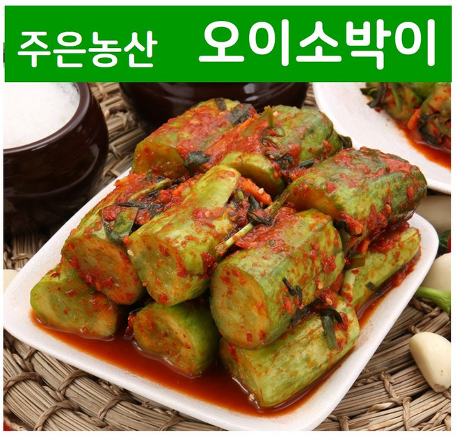 [국내제조] 싱싱한 오이의 풍미가 살아있는 주은농산 오이소박이 2kg, 오이소박이 2kg+종이박스 포장, 1개