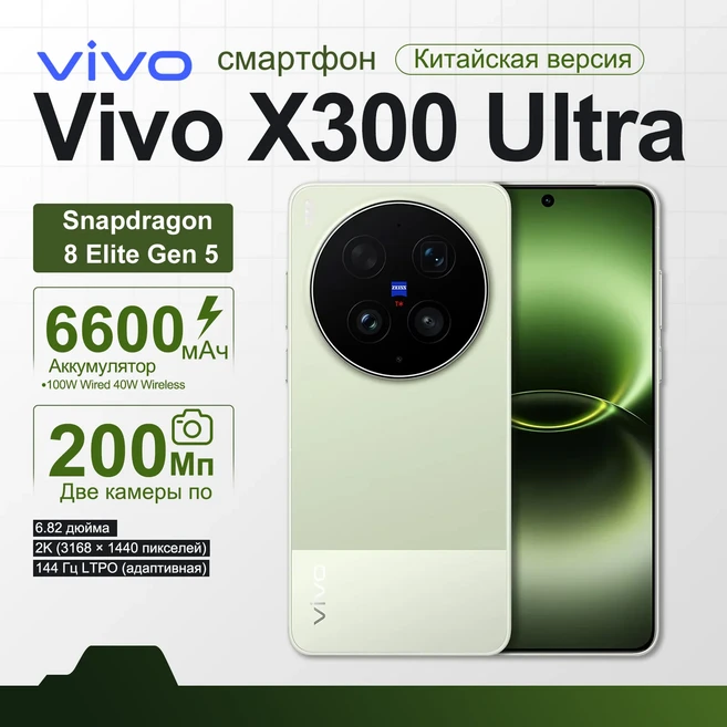 2026년형 vivo X300 Ultra 5G 스마트폰 6.82인치 144Hz AMOLED 디스플레이 스냅드래곤 8 엘리트 5세대 듀얼, 01 China Mainland, 01 12GB 256GB, 03 Green, 256GB
