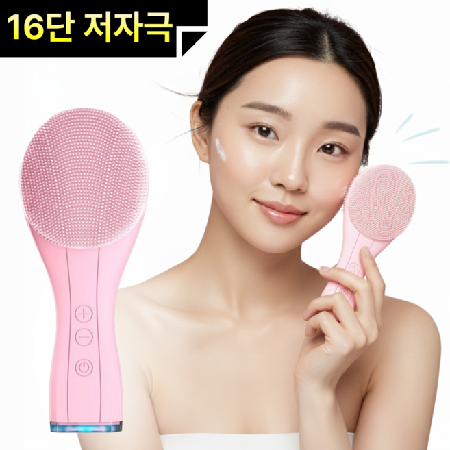 아이너리 저자극 16단 진동클렌저 클렌징 브러쉬, 핑크