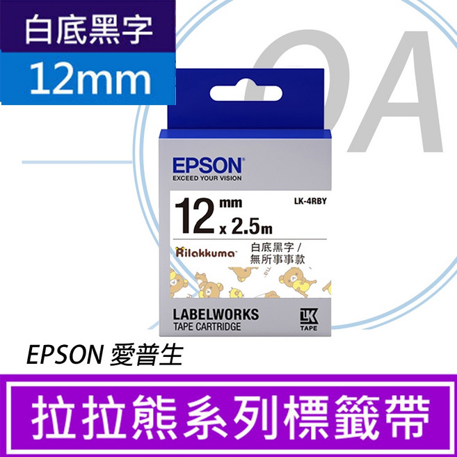 OA小舖 EPSON LK-4RBY拉拉熊標籤帶 12mm 白底黑字 無所事事款 適用LW-600P/C410