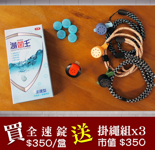 阿母斯壯 二氧化氯全速錠 空氣淨化 去甲醛 除臭 清潔, 1個