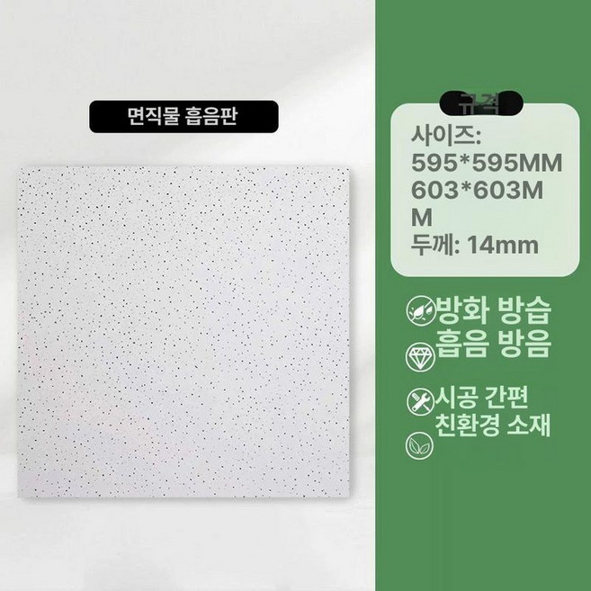 600x600mm 사무실 흡음재 천장텍스, 1개, 595x595x14mm 시리즈 4개