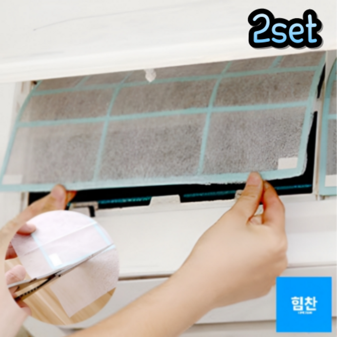 LD 붙였다 뗐다 에어컨 필터 거름망 2개입, 상세페이지참조, 2개