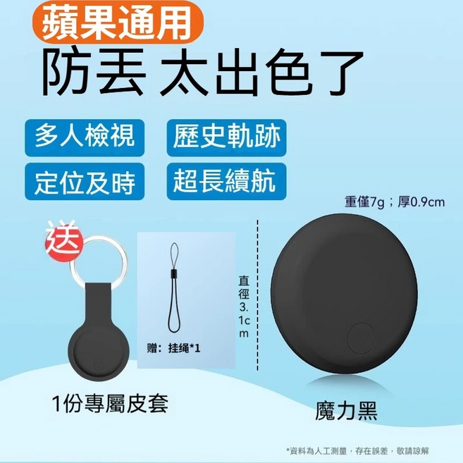 全球定位器 米級定位 防丟器 追蹤器 定位神器 gps 汽車/兒童/寵物/老人 迷你寵物防丟器, 1個, 黑色全球可用【蘋果專用 贈皮套掛繩】