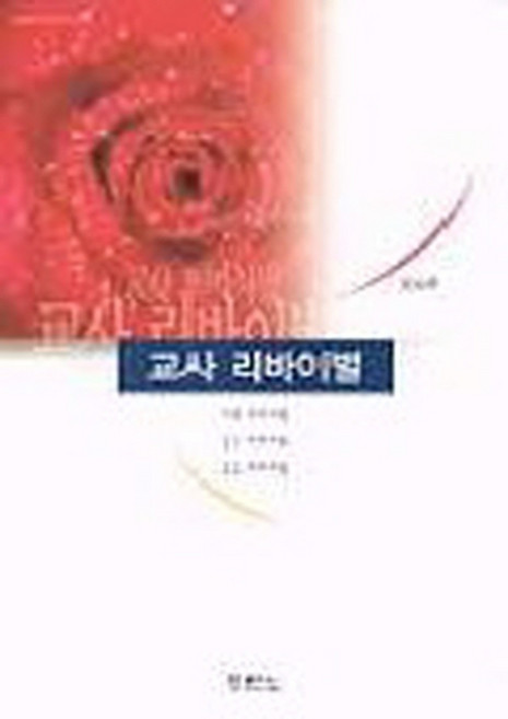 교사 리바이벌, 두란노