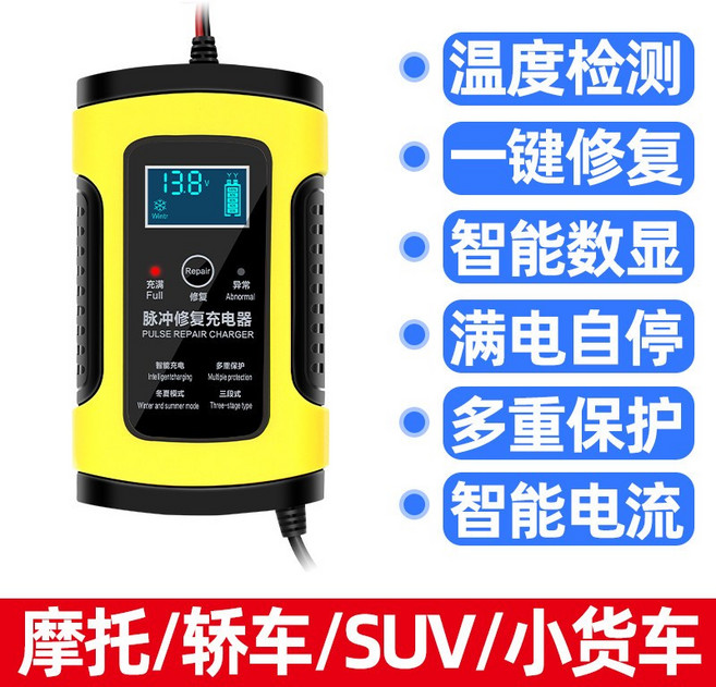 Vintr 汽車機車電瓶充電器 12V/24V 多功能脈衝修復充電, 12V全智能充電器