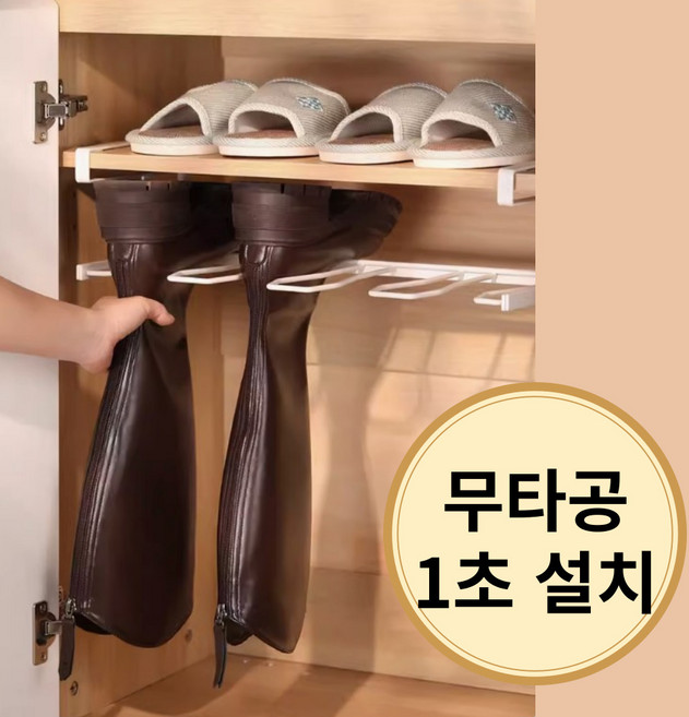 보너스홈 무타공 부츠행거 롱부츠 정리대, 1개, 화이트