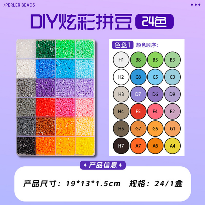 DIY 拼豆 24色/96色/120色 補充包 手工藝美術材料 益智玩具 附工具配件, 帶色卡24色【一號色盤】