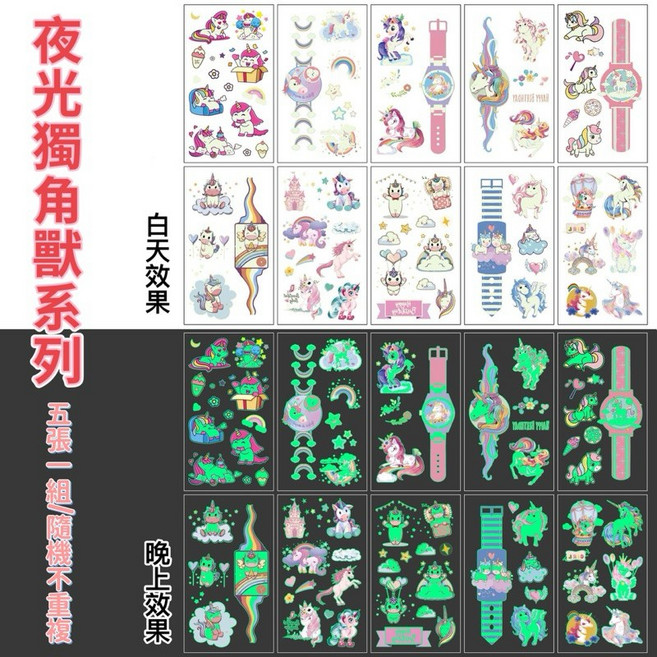 萱寶媽咪baby童裝館 男童汽車恐龍紋身貼紙 萬聖節聖誕節, 1個, 017B-夜光獨角獸紋身貼紙隨機五張一組