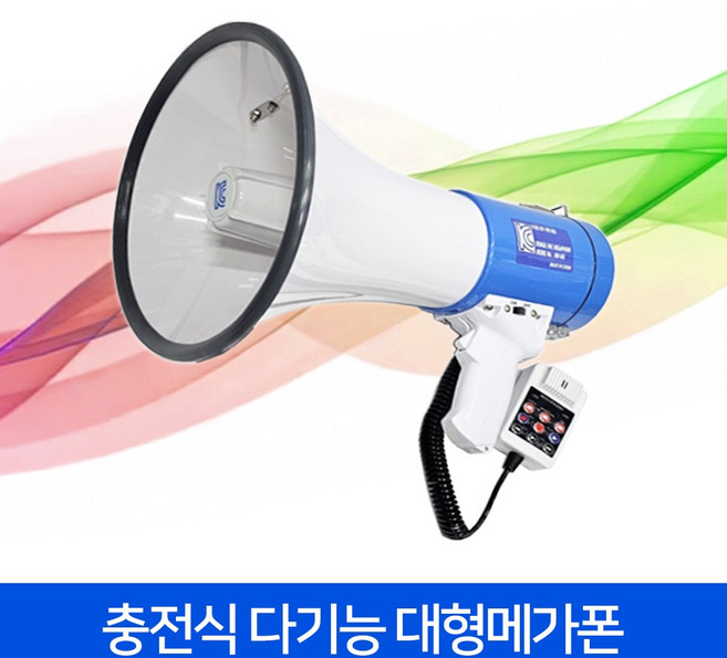 JM2008RL 충전식 대형메가폰 50W 사이렌 경적 녹음 USB 건전지 겸용 행사 선거용