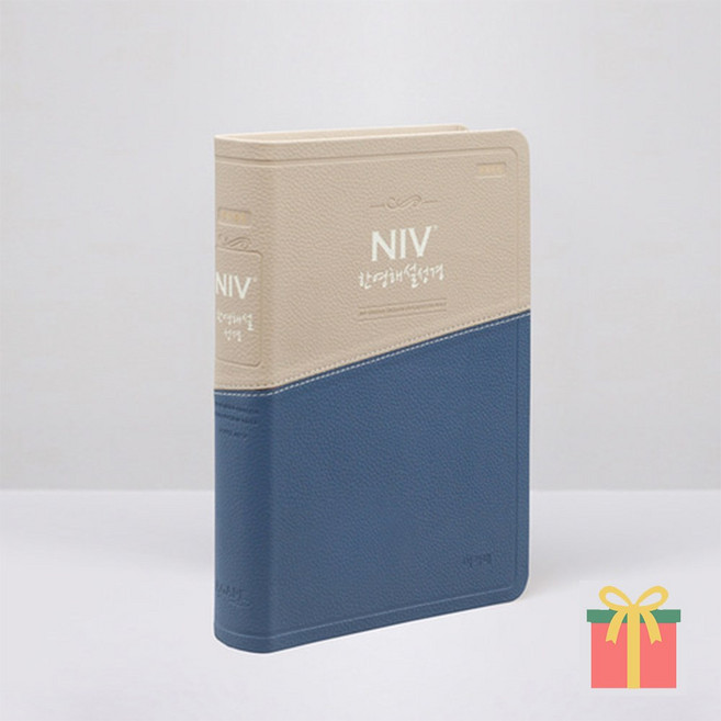 NIV 한영해설성경 개역개정 무지퍼 단본 영어성경책, 아가페, NIV한영성경_특대_단본_무지퍼_투톤블루
