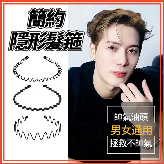 簡約隱形髮箍