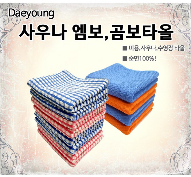 홈밸류언스 대영 사우나 엠보 곰보 타올, 사우나 곰보타올(블루), 1개