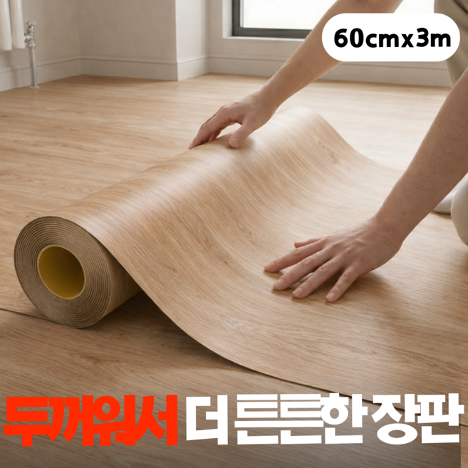 토글리 간편시공 접착식 셀프 장판 바닥 시트지, 호박브라운