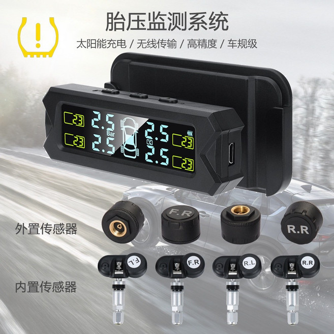 太陽能無線胎壓監測系統 高精度輪胎壓力溫度即時監控 行車安全守護, 1個, 736蜂鳴外
