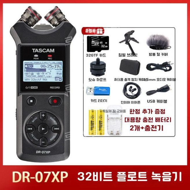 루모 타스캠 DR 40X 소형 레코더 녹음기 보이스 ASMR 휴대용, 5. DR07XP (32비트 부동소수점)