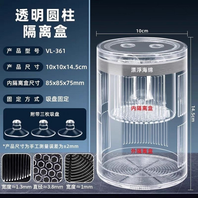 沃韋朗 魚缸隔離盒 VL-206 S 尺寸 壓克力魚苗孵化盒 水族飼養箱, 1個
