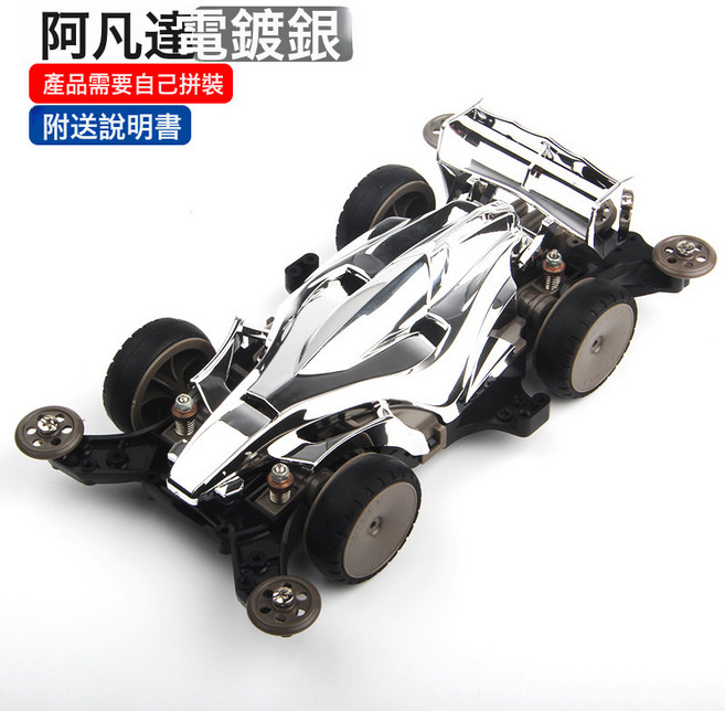 揚楷四驅車四驅車兄賽車弟拼裝賽車兒童玩具四驅成品組裝賽車底盤, 1個, 白銀阿凡達(拼裝車)