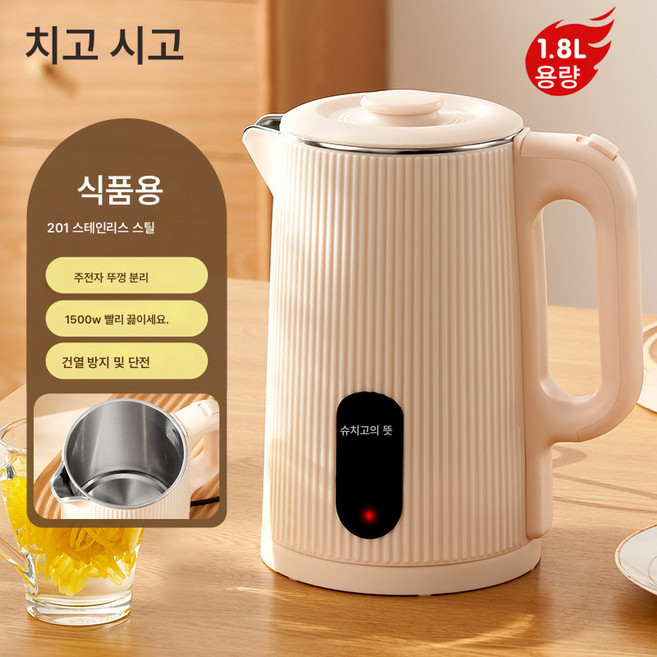 전기주전자 가정용 끓는주전자 이중방열 자동단전 보온주전자 사무실 1.8L 용량, 살구색1.8L, 3000대 이상, 1개