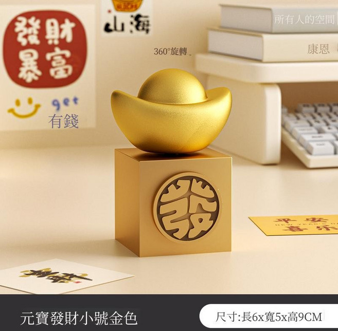 福滿多多金元寶擺件, 元寶發財小號, 金色