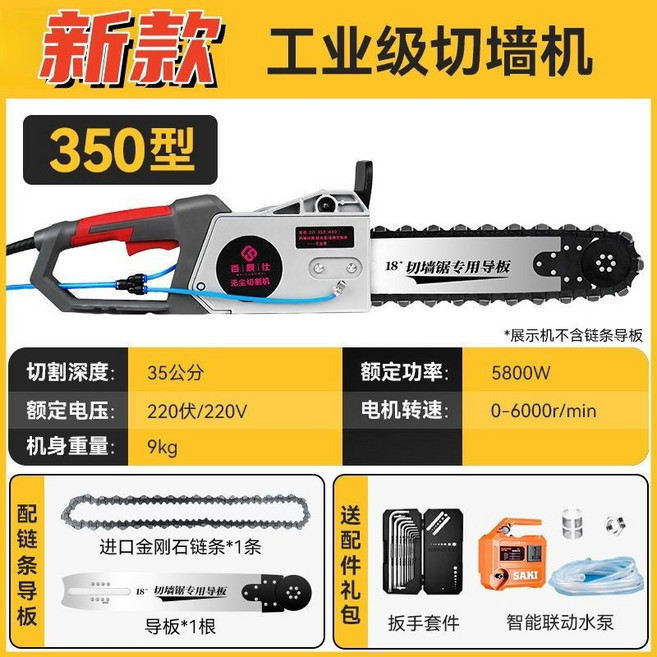 百辰仕 工業級切牆機 350型 鏈條切割機, 1個, 350%有刷工業級/導板+鏈條