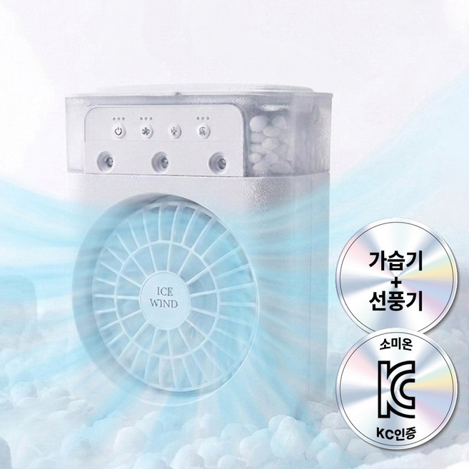 소미온 아이스쿨 미니선풍기 탁상용 휴대용 파워 선풍기, 모던 화이트