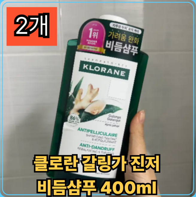 클로란 갈랑가 안티 댄드러프 샴푸 젠틀한 우디향, 400ml, 2개