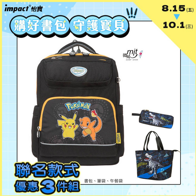 【IMPACT】寶可夢歐式輕量書包 IMPKM501BK