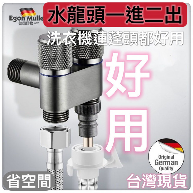 水龍頭雙出角閥雙控角閥洗衣機三通多功能DIY水電工具居家生活, 1個