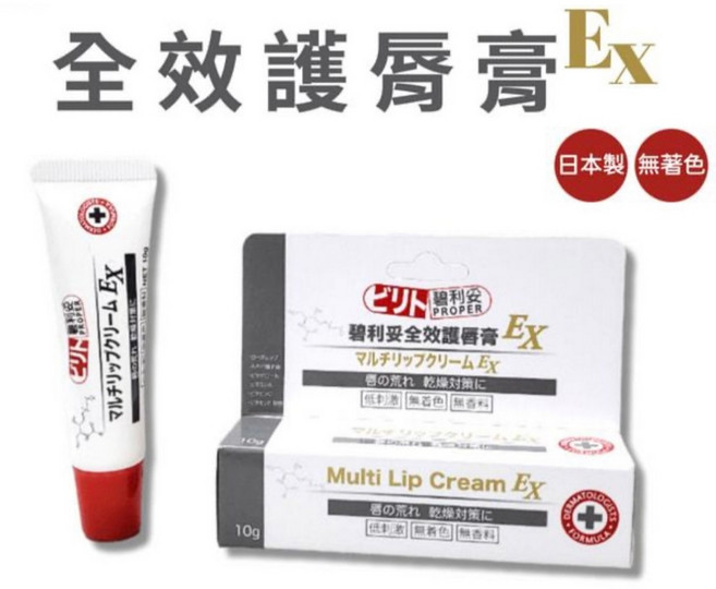 碧利妥 PROPER 全效護唇膏 EX, 1個, 全效護唇膏EX  無香料 無著色10g, 10g