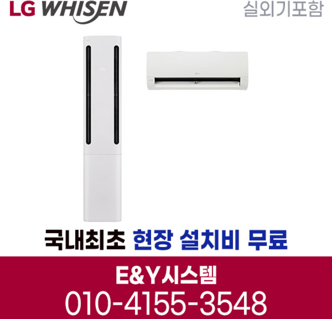 LG 엘지 휘센 투인원 듀얼인버터 에어컨 18평+6평 실외기포함 기본설치비별도, 일반배관형, FQ18FC1EV2