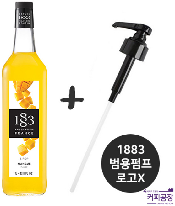 (SET)1883 망고시럽 ＋ 범용시럽펌프(로고X), 1L, 1개