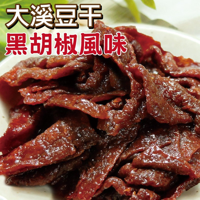 【丸雨食品】大溪豆乾 各式風味【沙茶(葷) 魯肉(葷) 紅蒜(葷) 黑胡椒(素) 大豆丁(素)】, 1個, 1個 黑胡椒(素),小包裝 187克