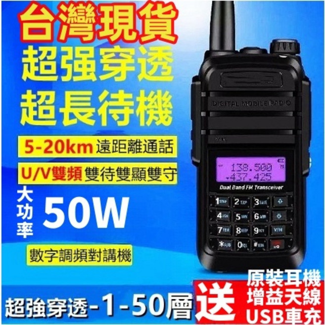 高功率 50W UV雙頻對講機 IP68防水, 1個, 單支全配【送增益天線+耳機+USB車充】