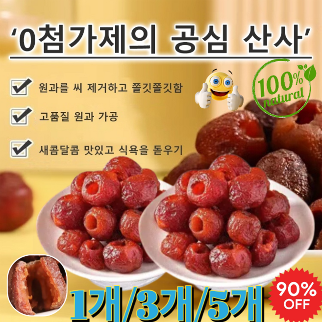 500g/750g/1.25kg [겨울특가] 씨 없음 공심 산사 간식 산사나무 열매 씨없는 무핵 산사 열매 간식 씨없는 무핵 산사 씨 없는 산사나무 열매 건산사 탕후루, 봉지 1.25kg 5개, 봉지 1.25kg 5개, 5개
