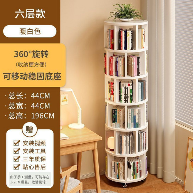 【椿嶼】度旋轉書架書櫃省空間兒童落地繪本架簡約家用學生簡易置物架, 可移動底座-六層暖白