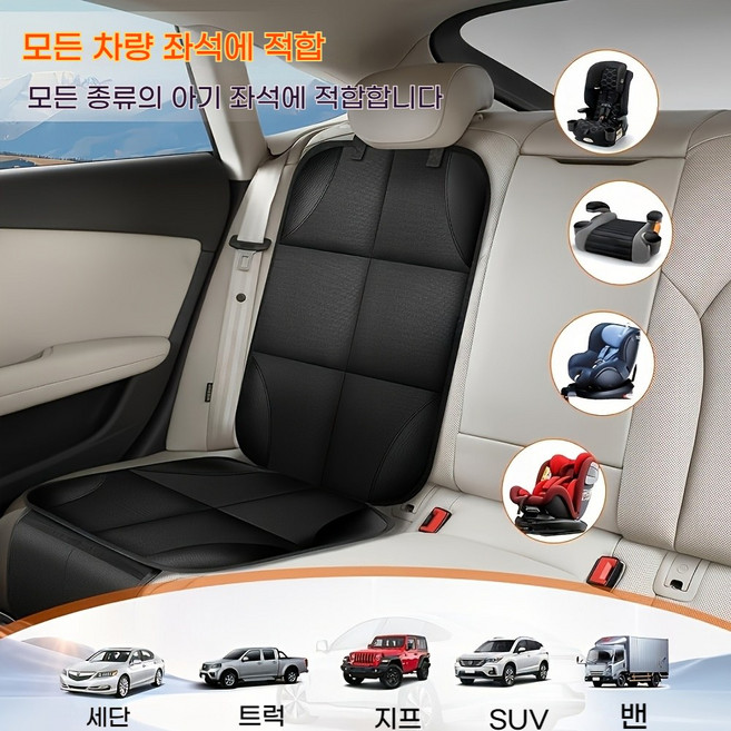 카시트 보호매트 어린이 카시트 방수패드 범용 차량용 시트커버 오염방지 시트, 1개, 검은색