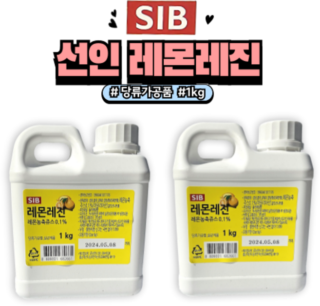 [홈베이킹레시피] 선인 레몬레진 (식용색소 식품첨가물), 1kg, 2개